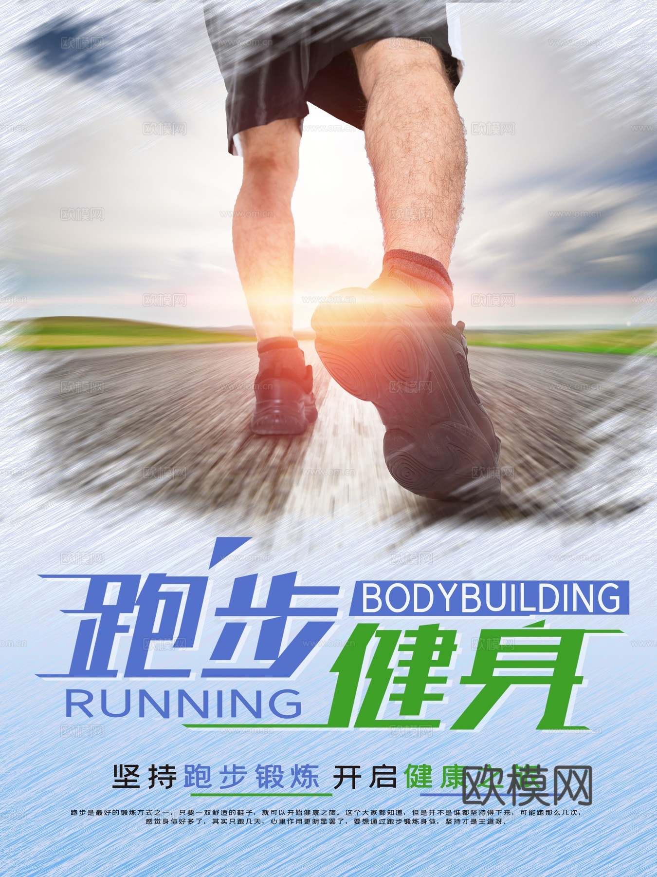 时尚运动跑步运动宣传广告海报4