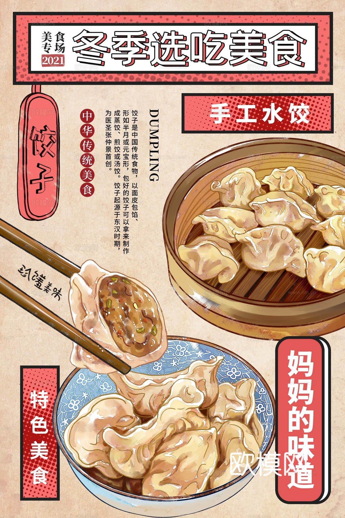 美食广告海报44