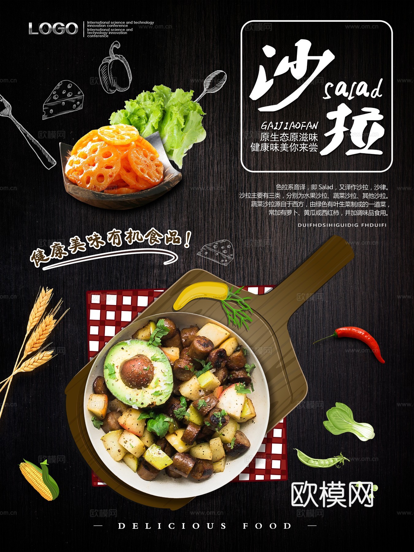 美食广告海报64下载