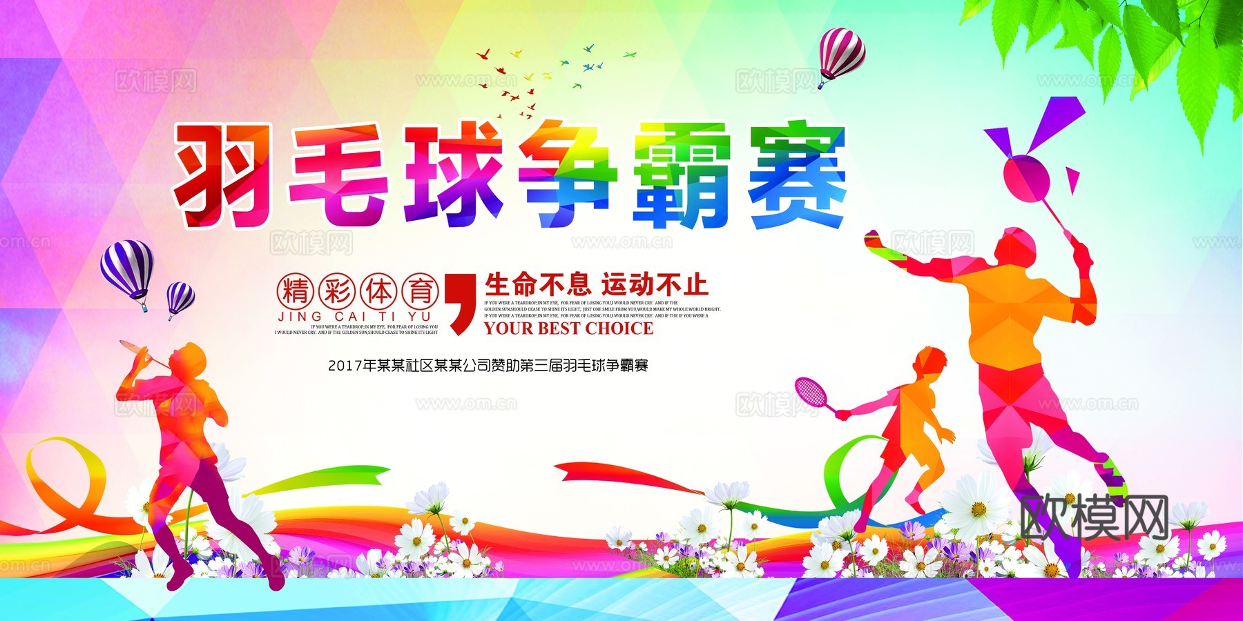 羽毛球运动广告海报20