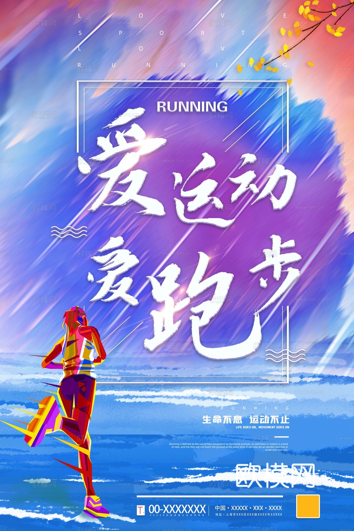 时尚运动跑步运动宣传广告海报9