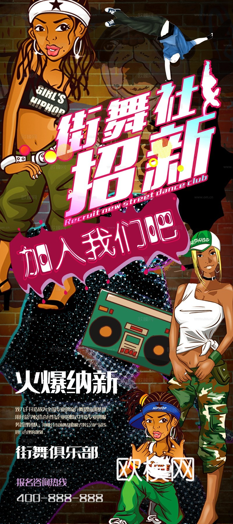 时尚创意舞蹈街舞广告海报75下载