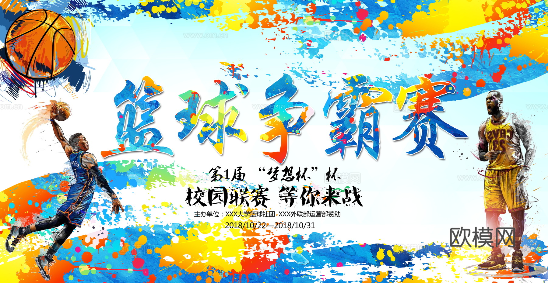 篮球运动广告海报34