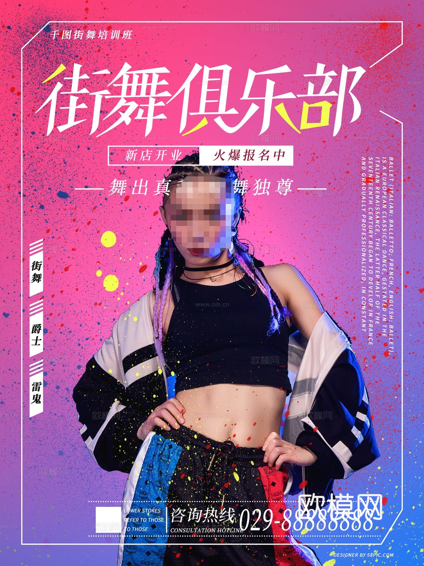 时尚创意舞蹈街舞广告海报77