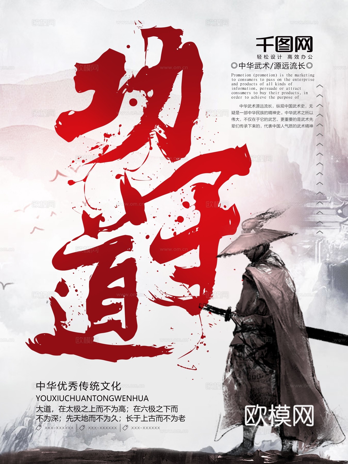 电影海报广告53