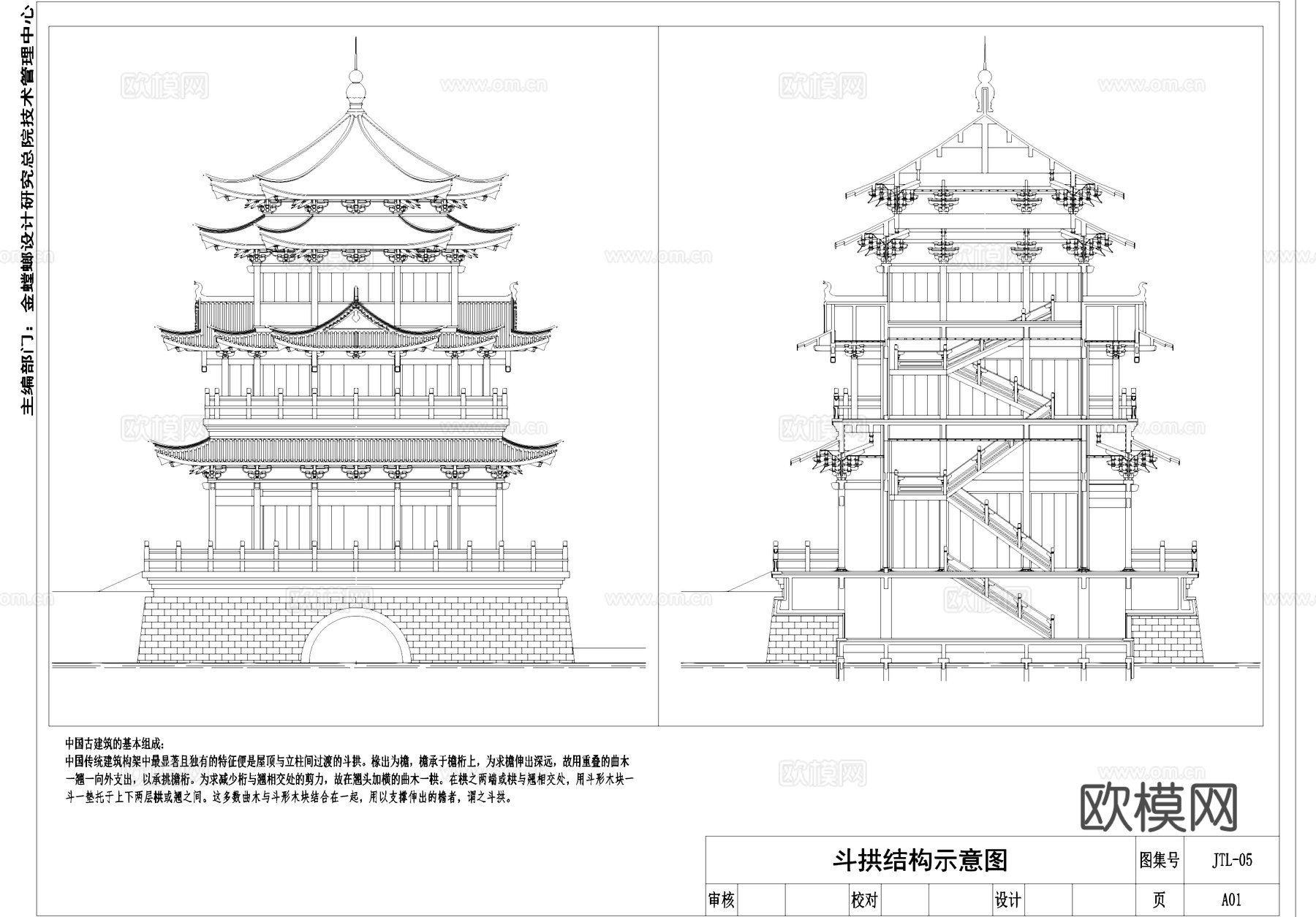 古建筑塔斗拱CAD施工详图集cad施工图
