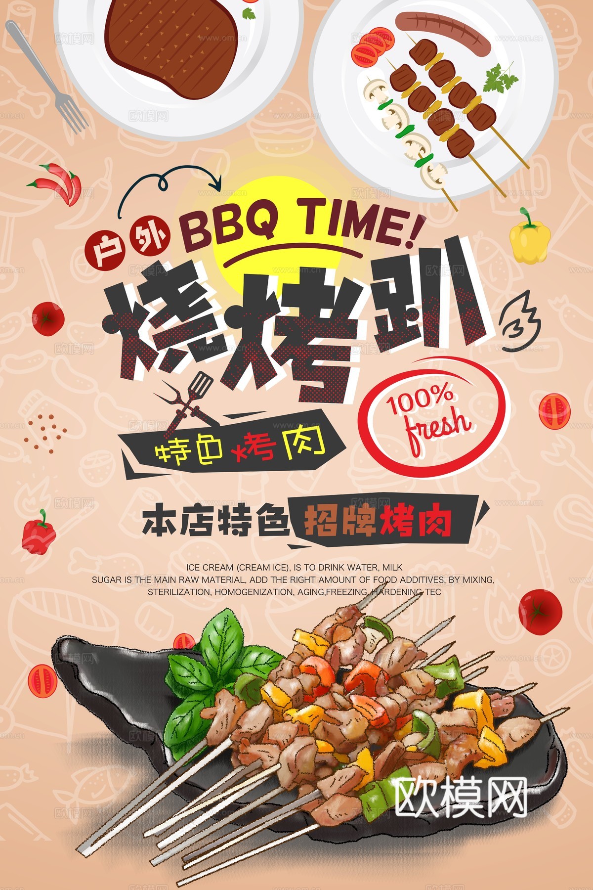 美食广告海报33