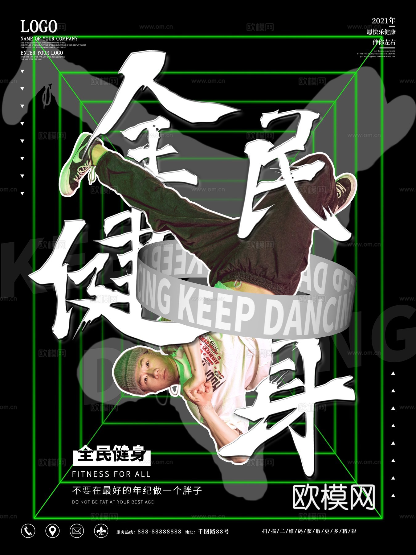 时尚创意舞蹈街舞广告海报31