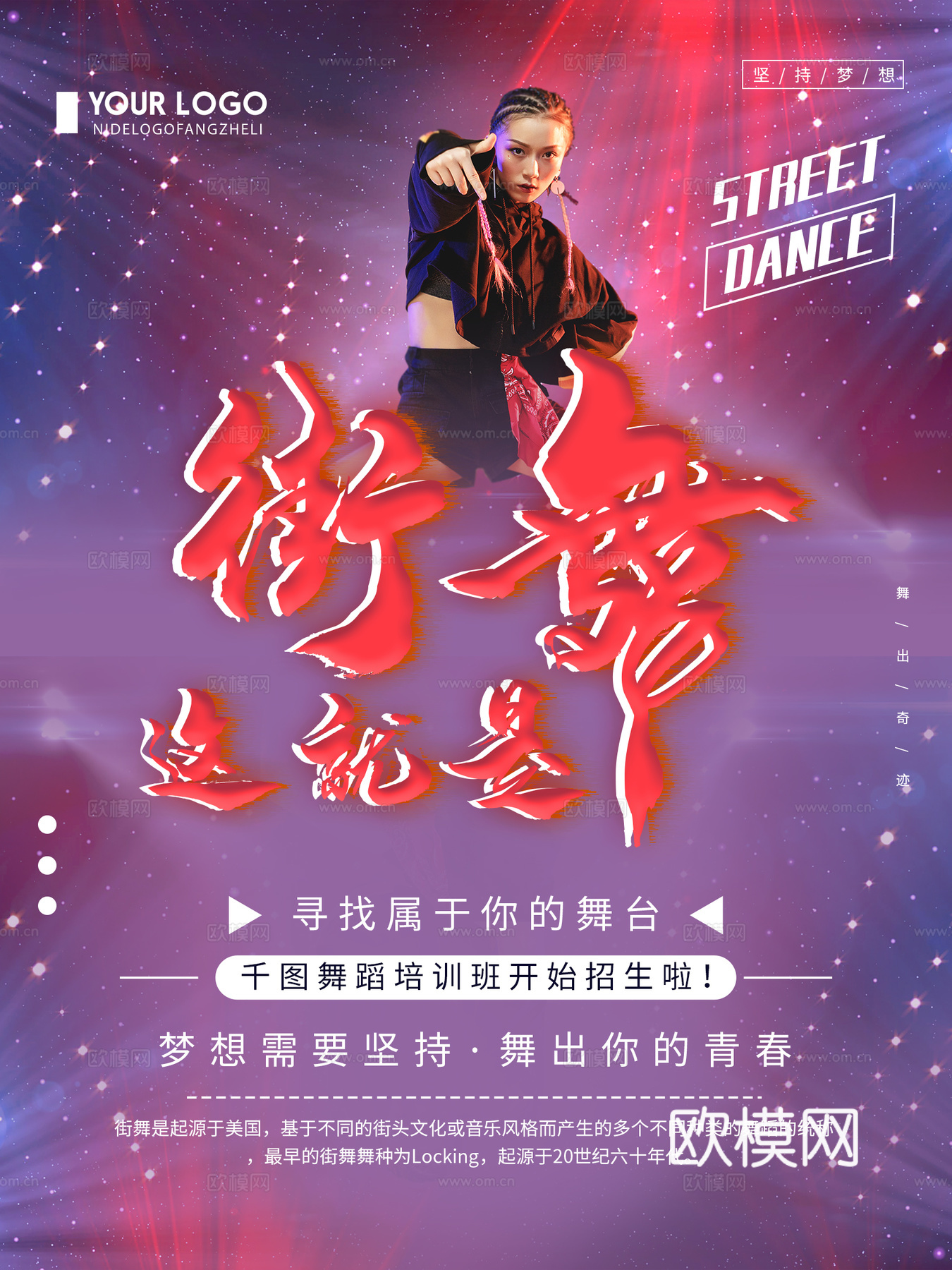 时尚创意舞蹈街舞广告海报16