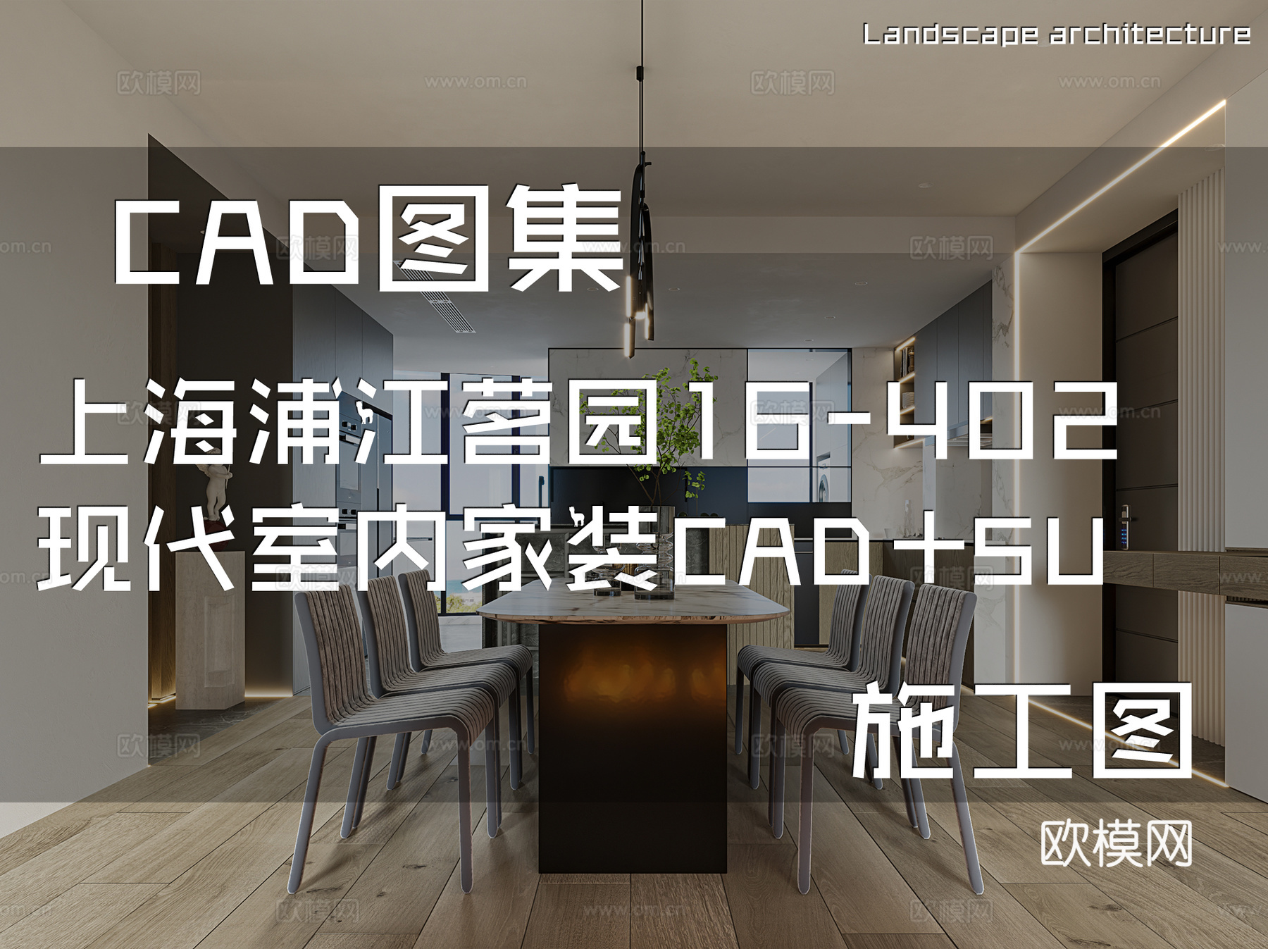上海浦江茗园16-402现代室内家装CAD施工图+SU模型cad施工图