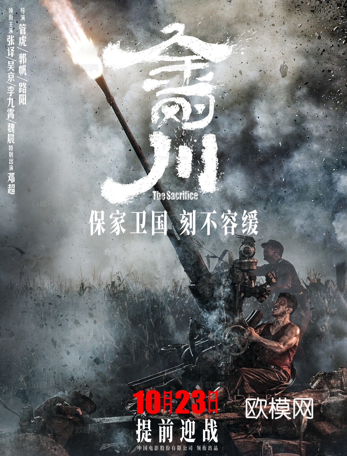 电影海报广告94