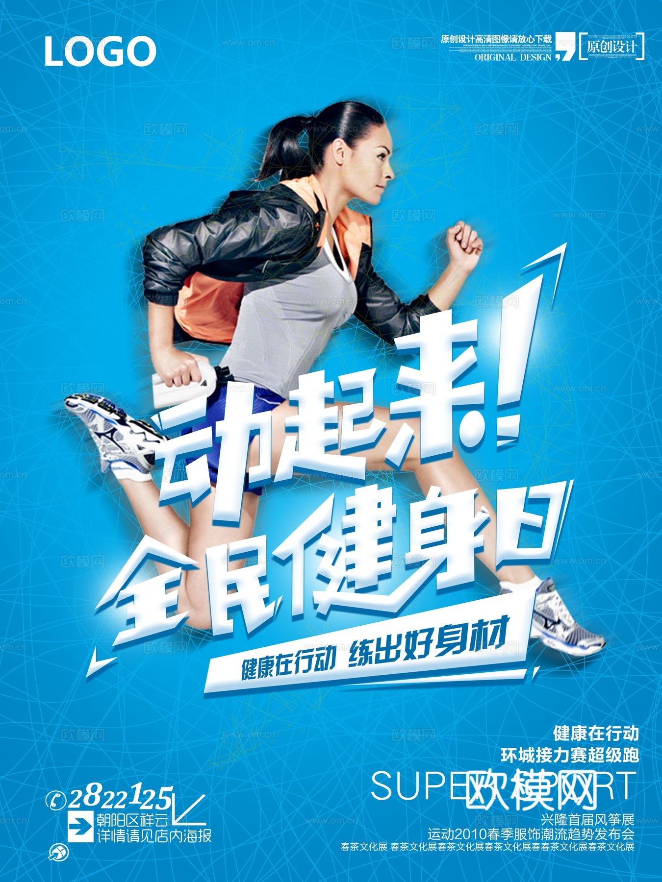 时尚运动跑步运动宣传广告海报22