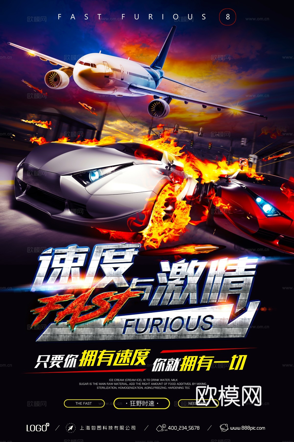 电影海报广告85