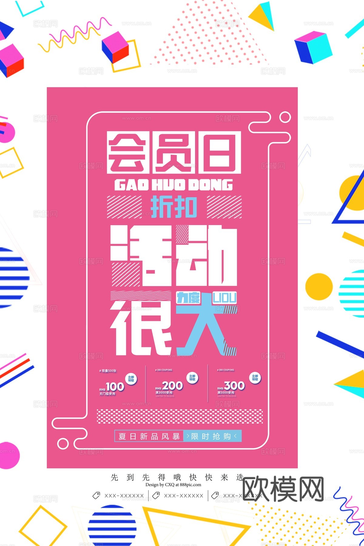 时尚创意海报335下载