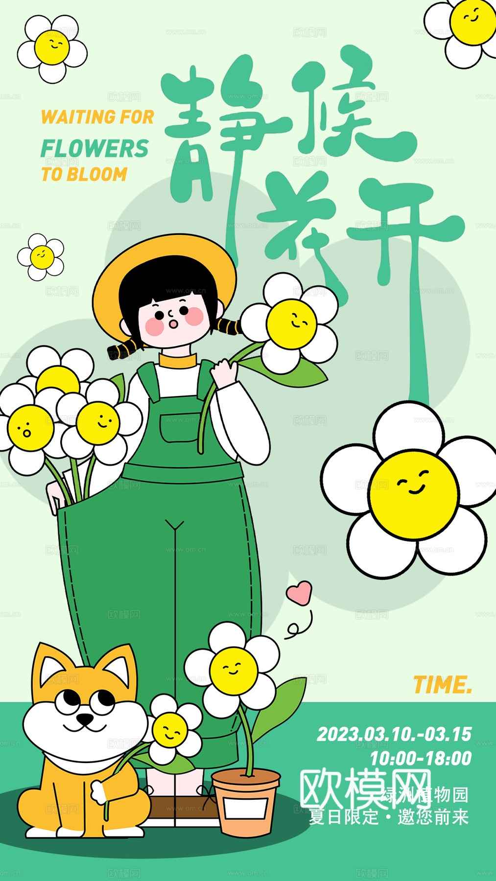 春日露营插画广告海报2