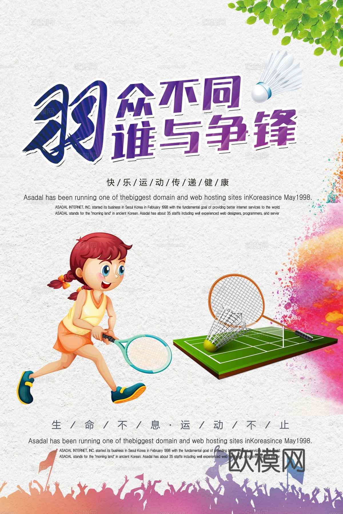 羽毛球运动广告海报12