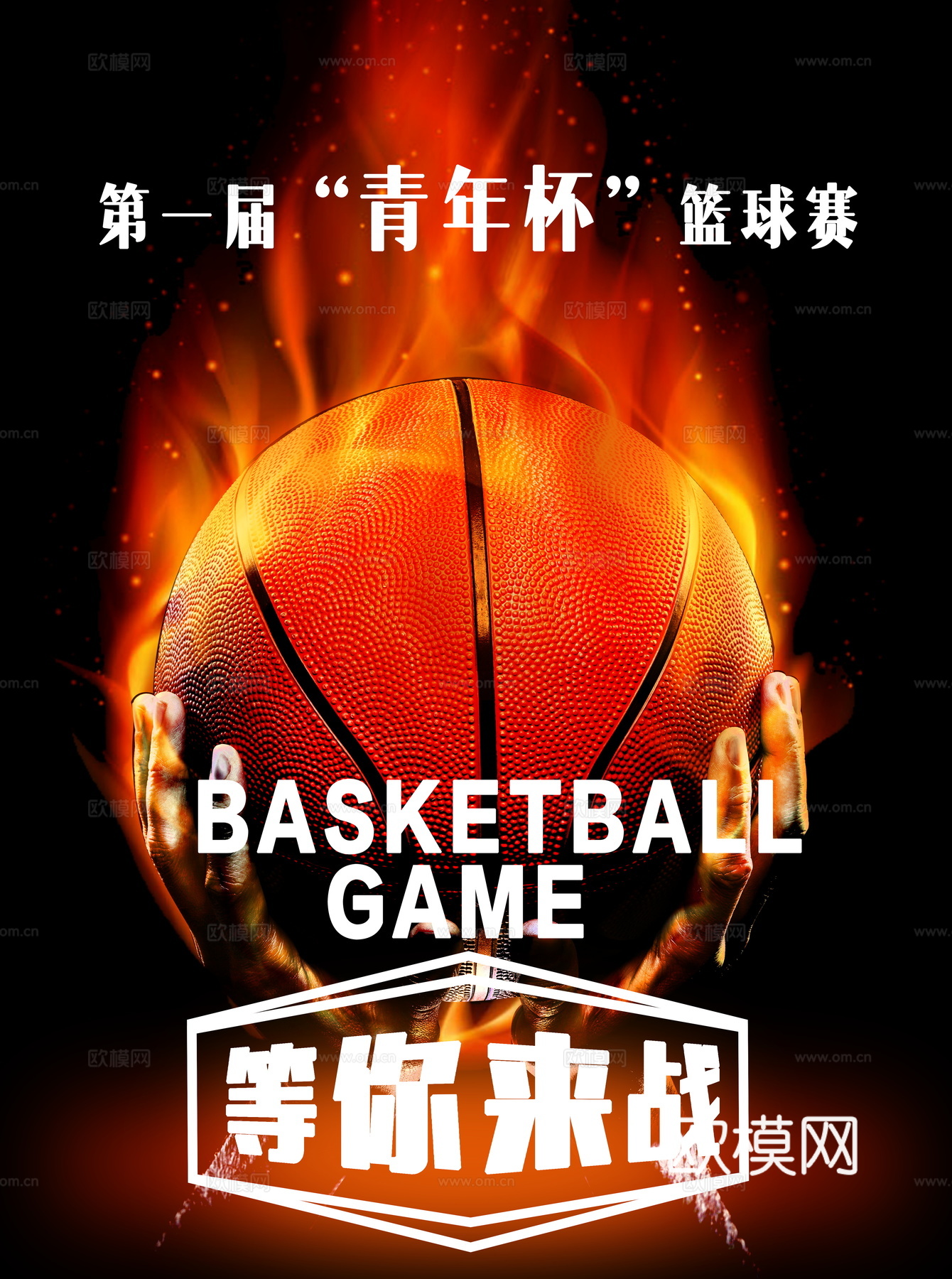 篮球运动广告海报24