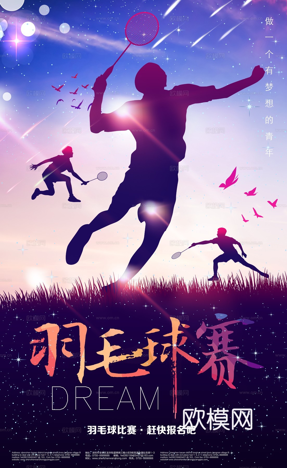 羽毛球运动广告海报16下载