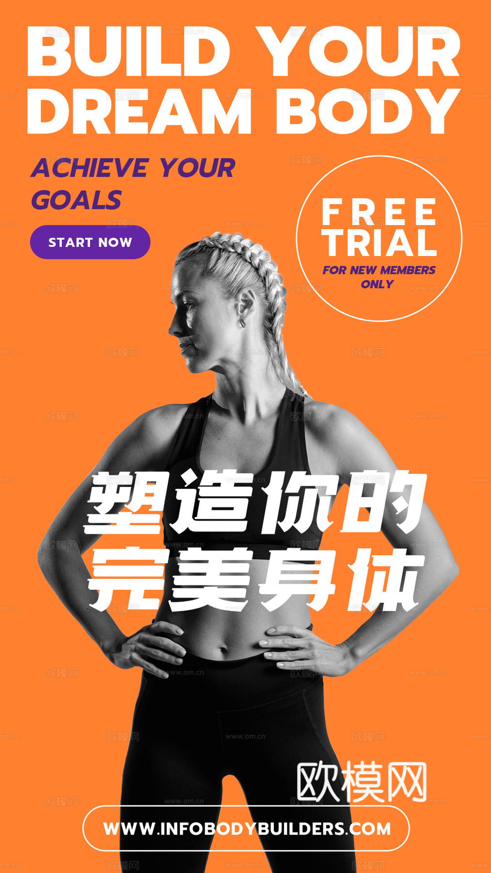 时尚创意运动健身广告海报13