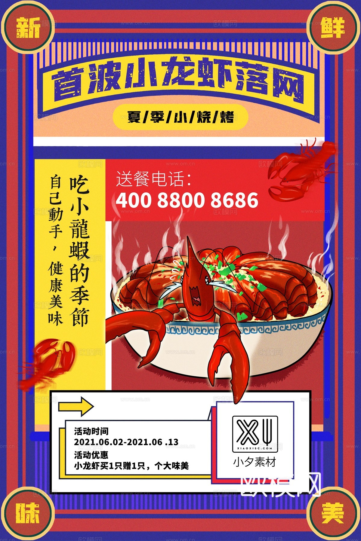 美食广告海报23