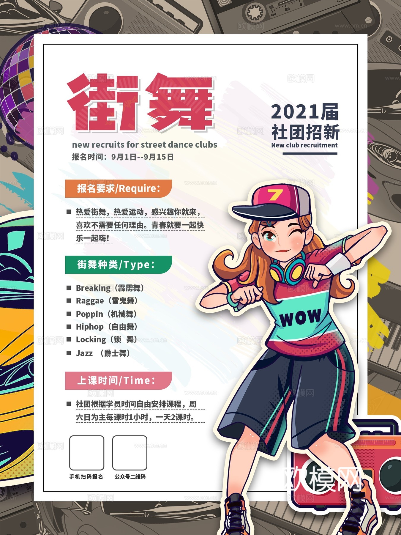 时尚创意舞蹈街舞广告海报69