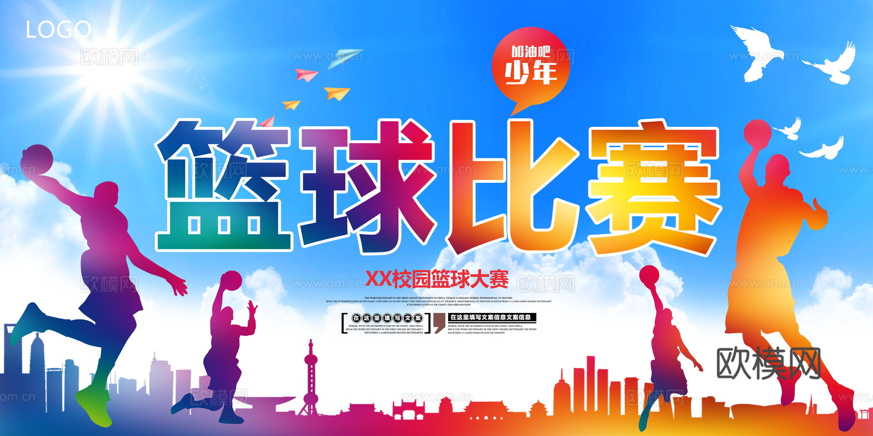 篮球运动广告海报46