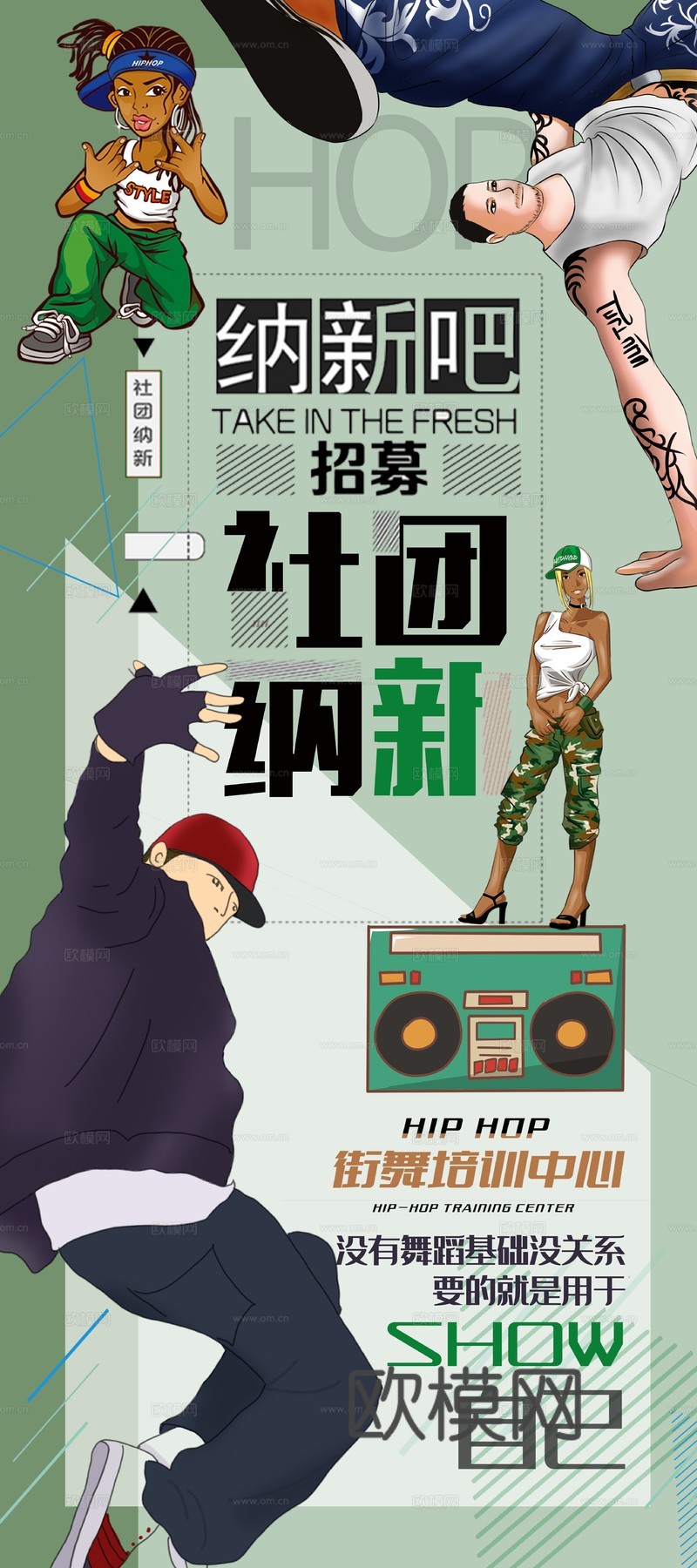 时尚创意舞蹈街舞广告海报74