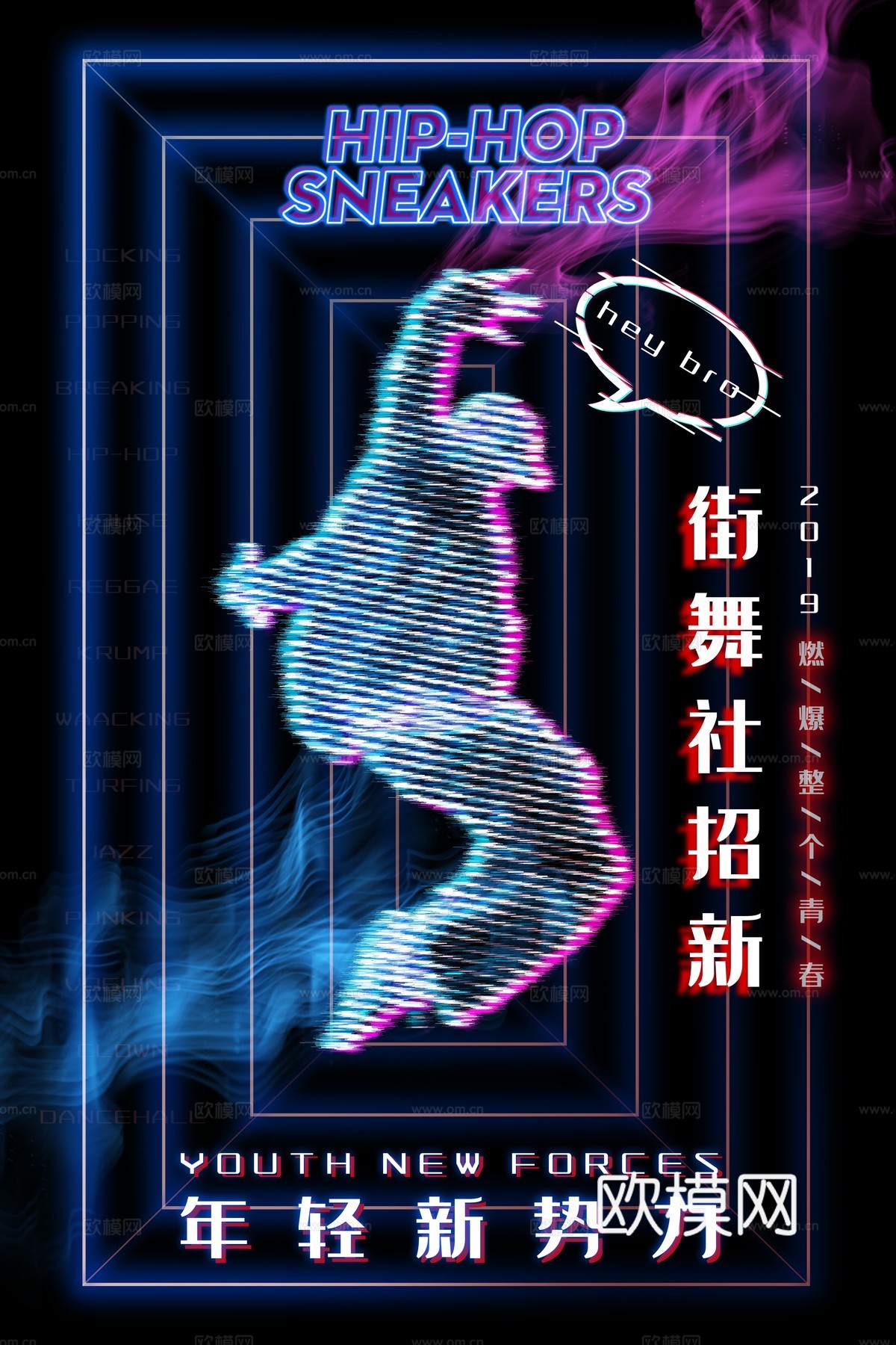 时尚创意舞蹈街舞广告海报111
