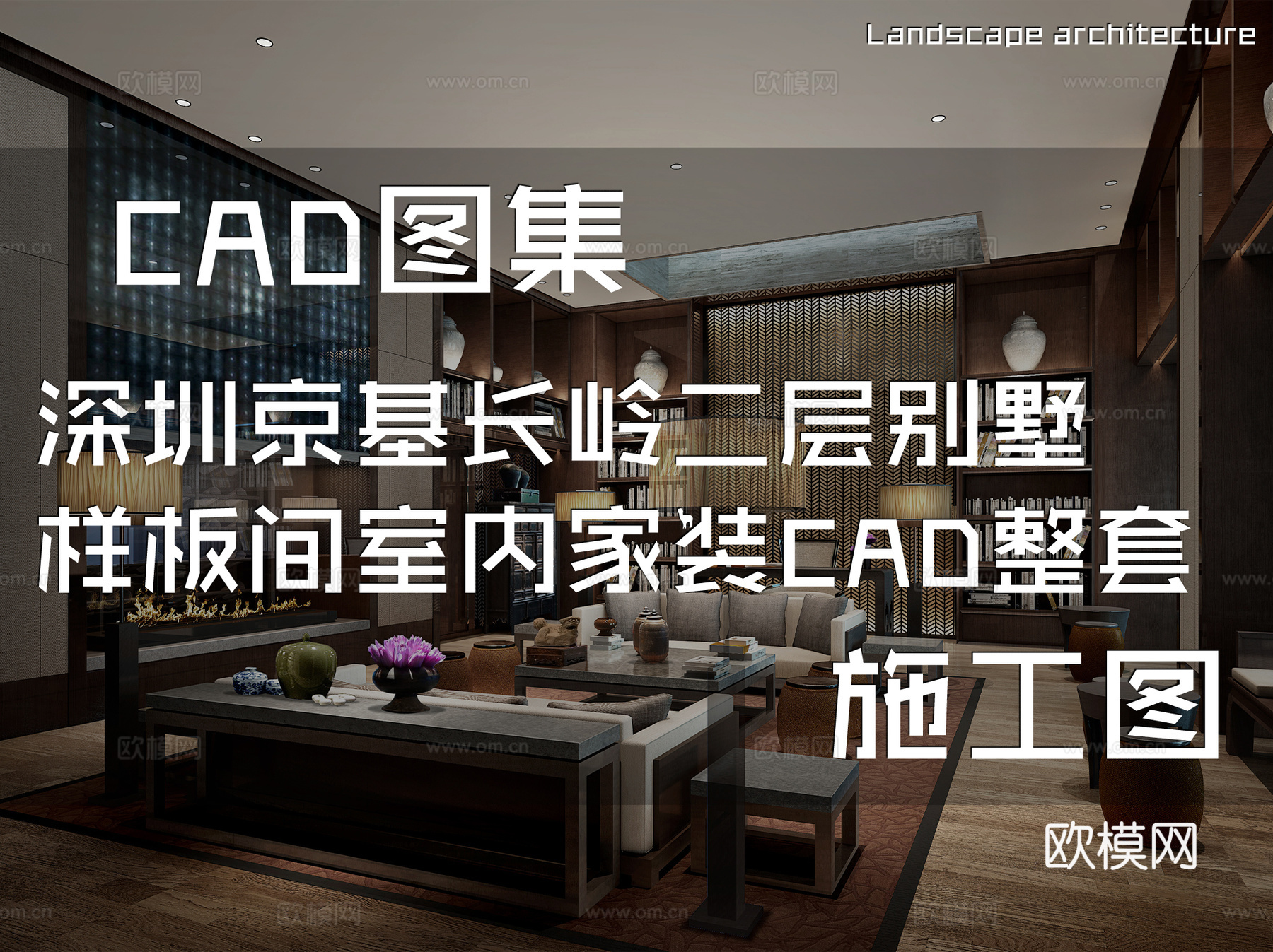 深圳京基长岭二层别墅样板间室内家装CAD施工图整套cad施工图