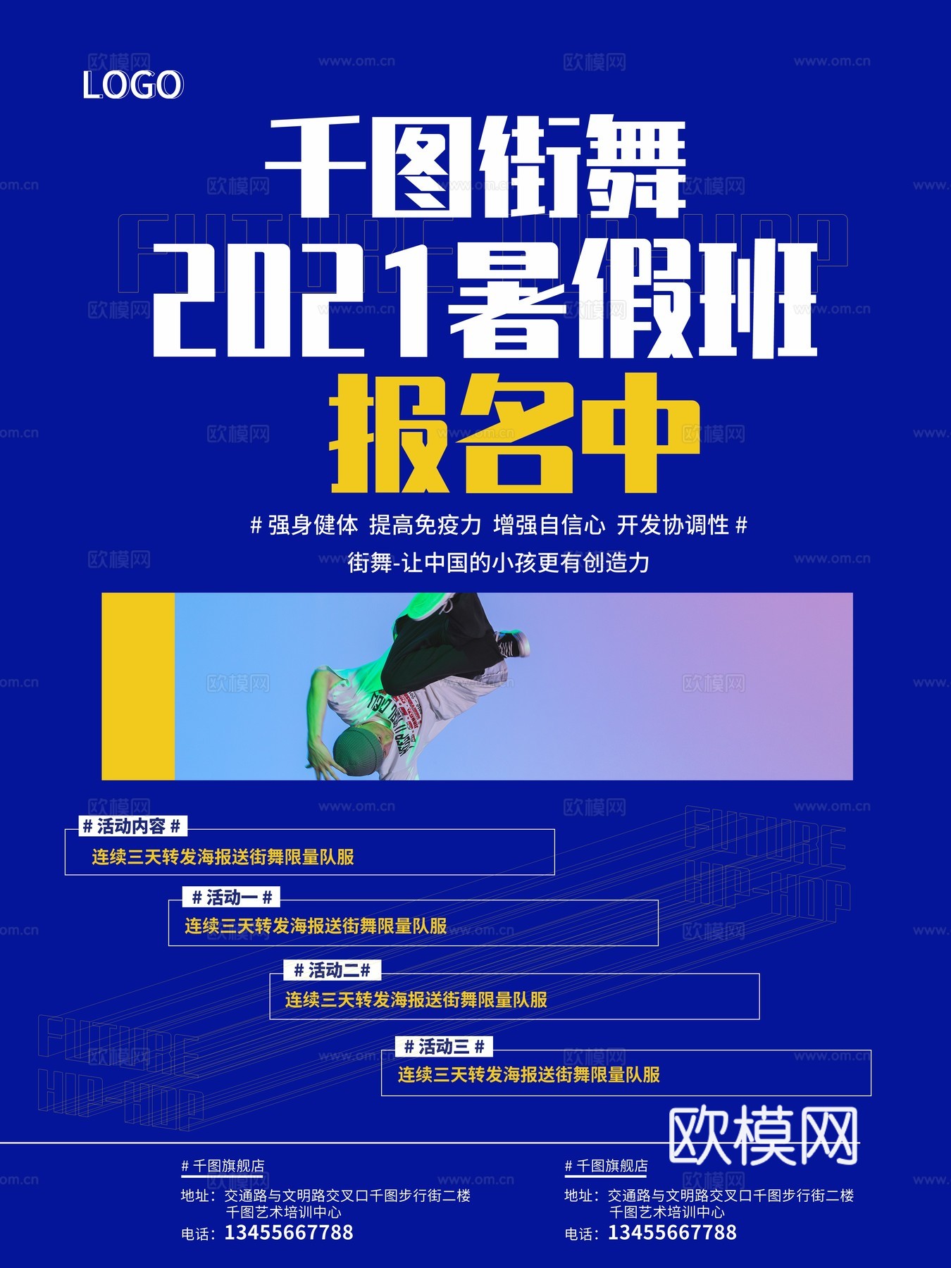 时尚创意舞蹈街舞广告海报64