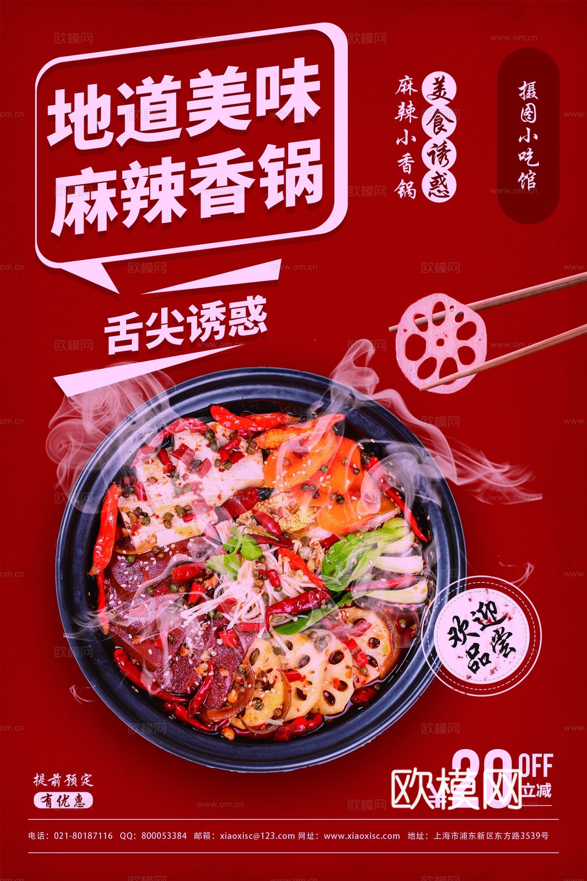 美食广告海报92下载