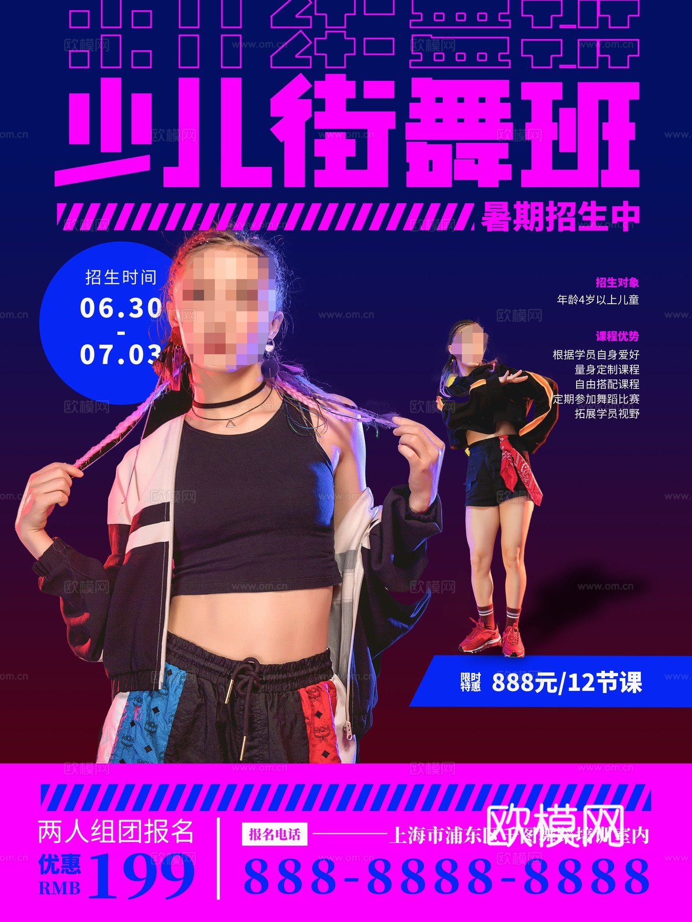 时尚创意舞蹈街舞广告海报117
