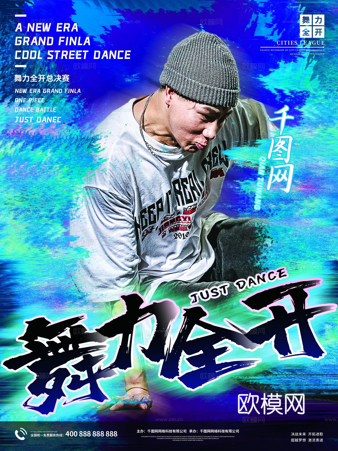 时尚创意舞蹈街舞广告海报180