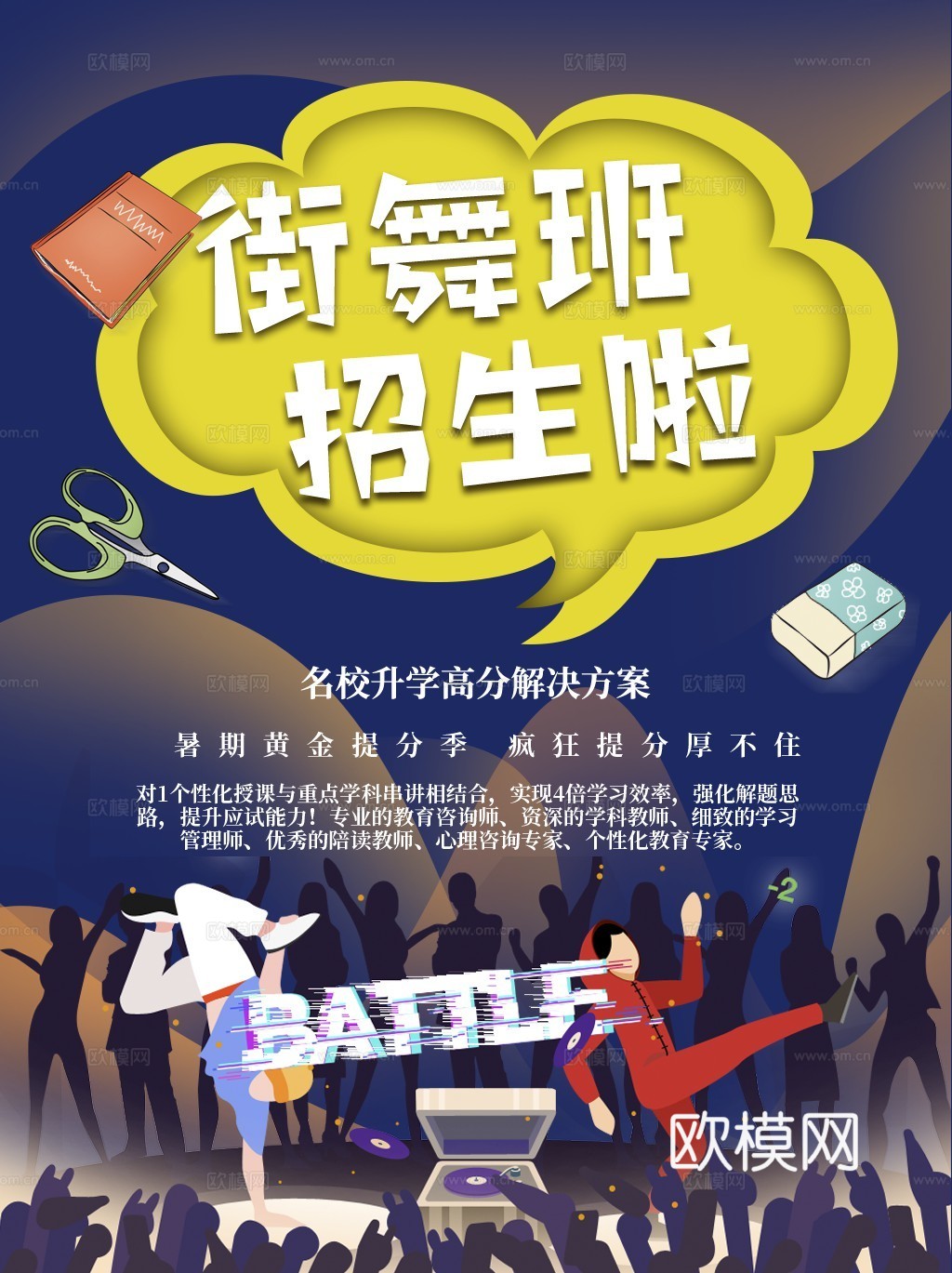 时尚创意舞蹈街舞广告海报66