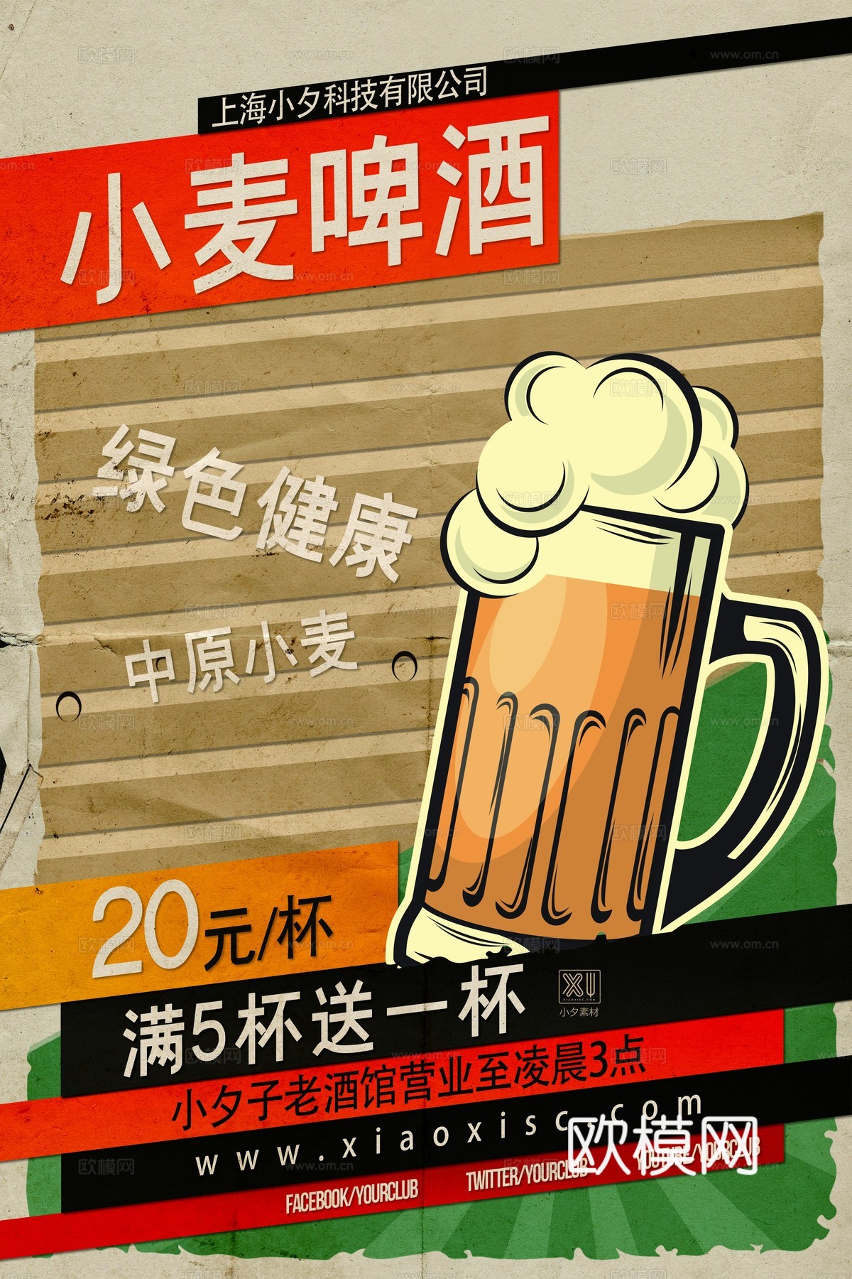 美食广告海报192