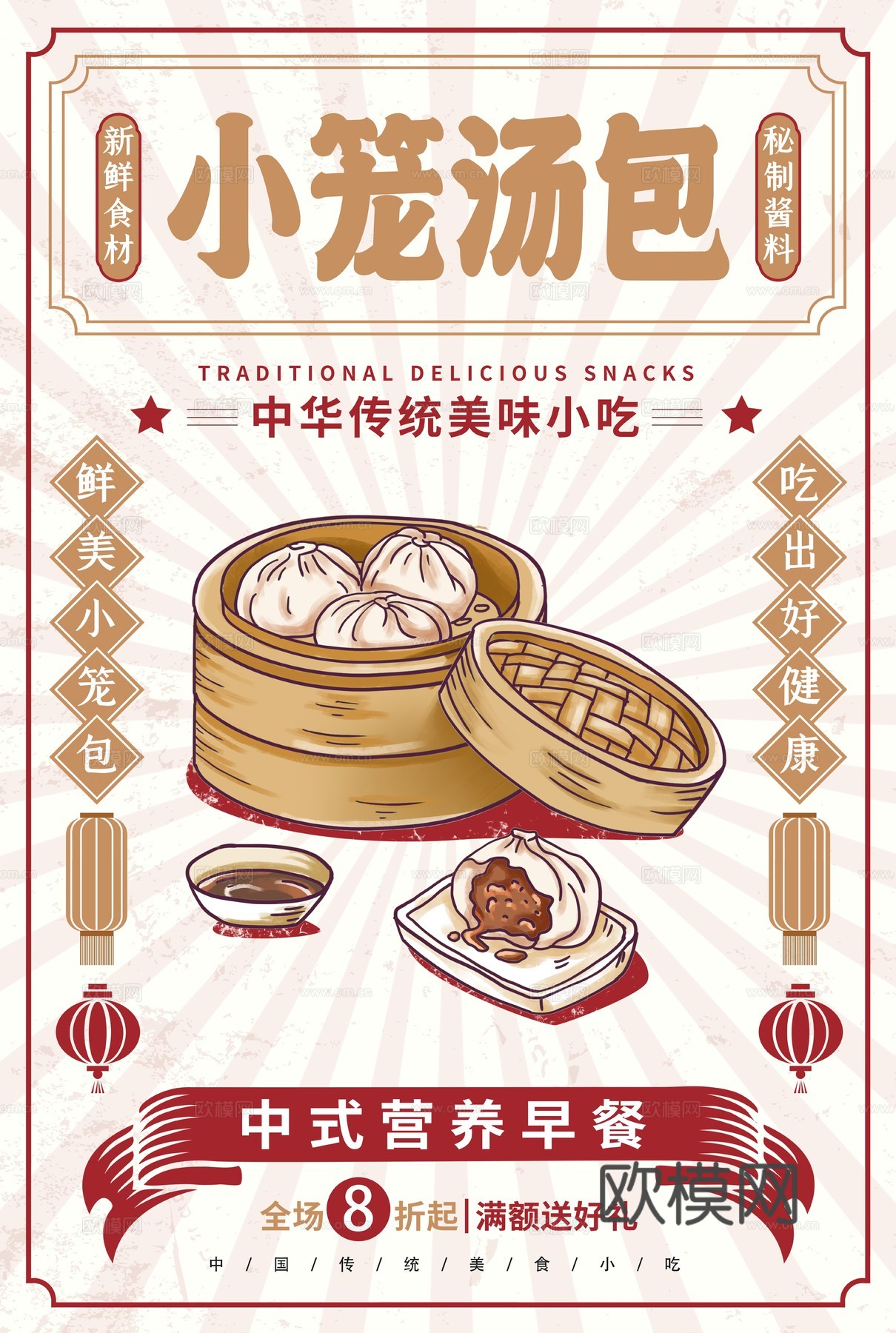 美食广告海报196