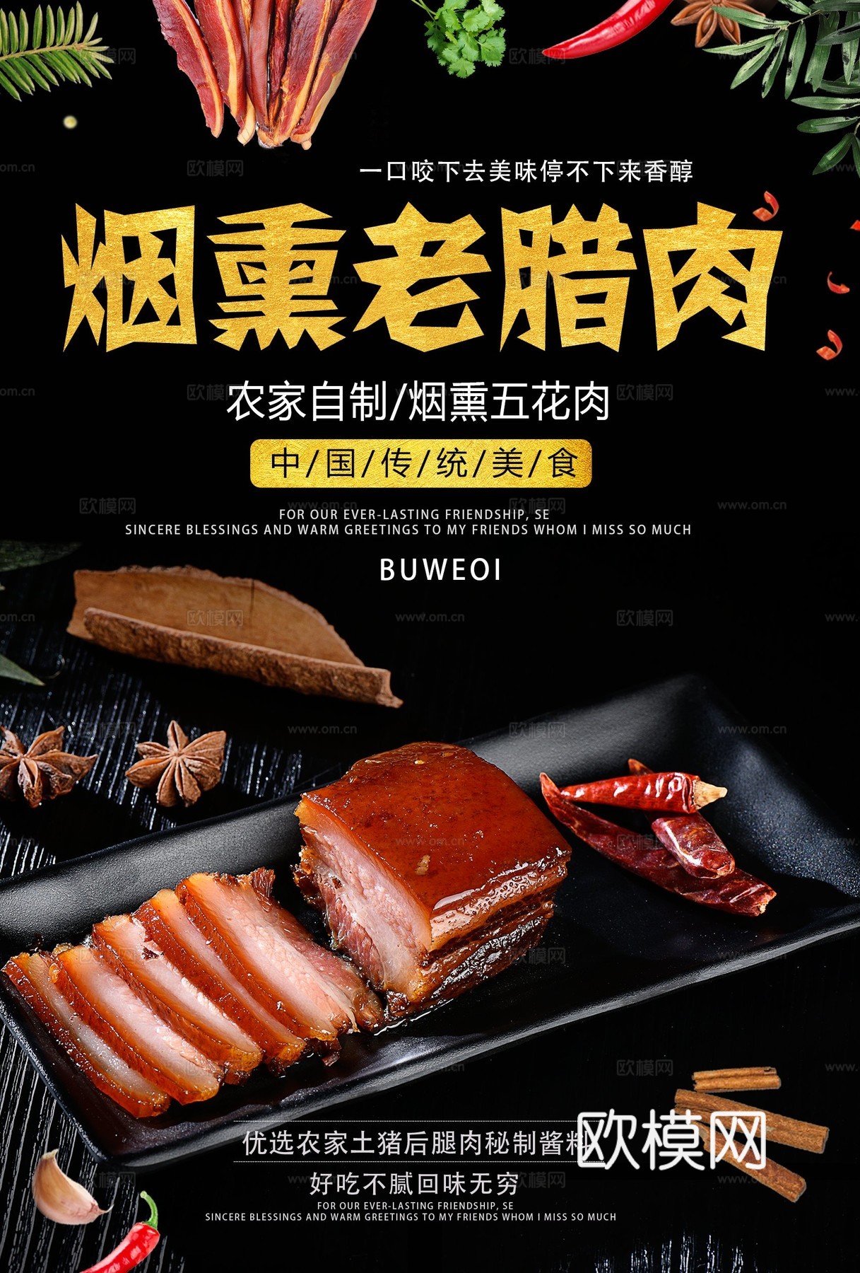 美食广告海报60