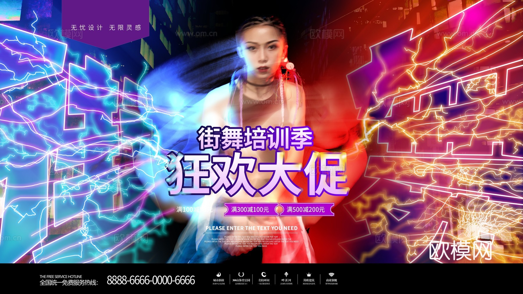 时尚创意舞蹈街舞广告海报8