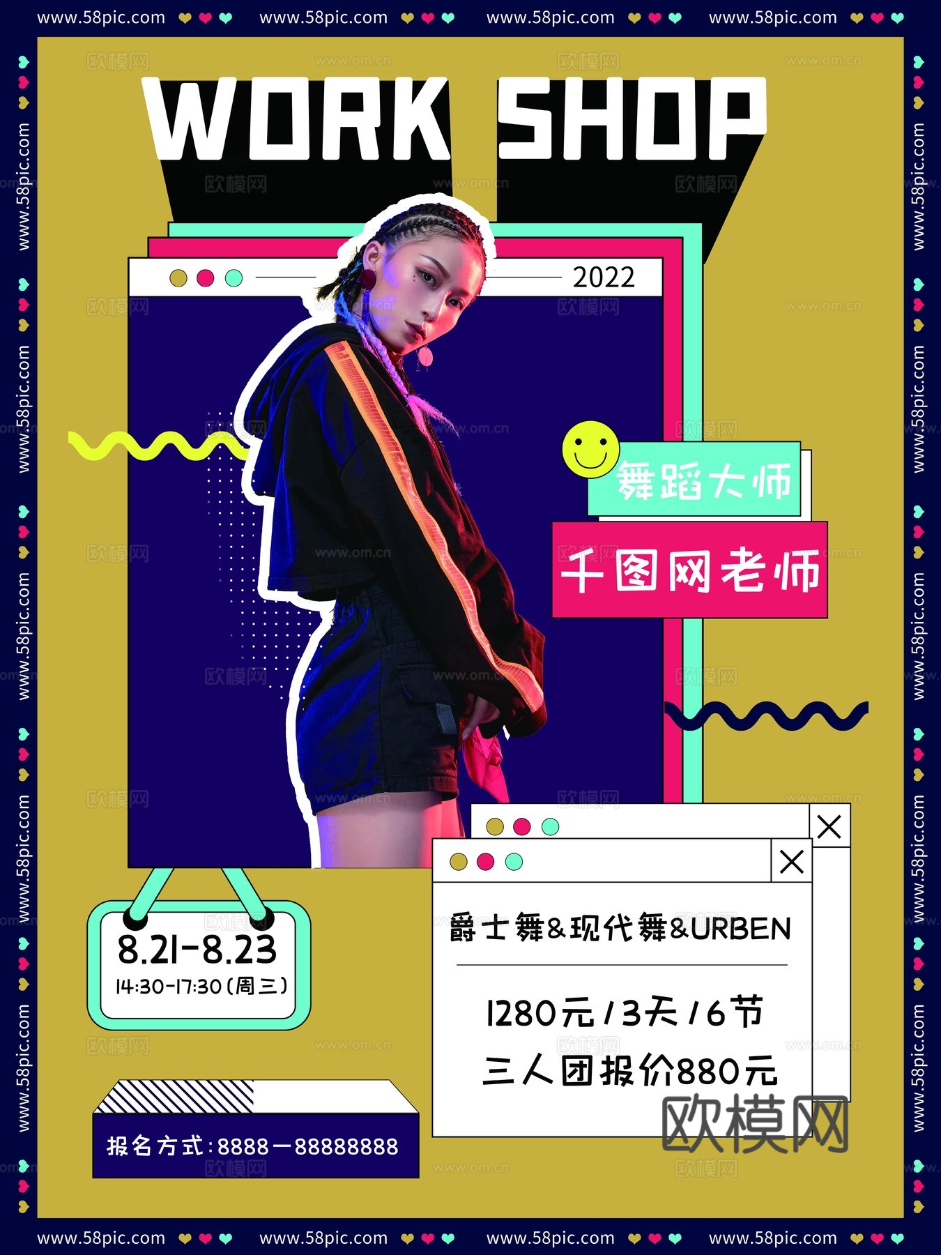 时尚创意舞蹈街舞广告海报148