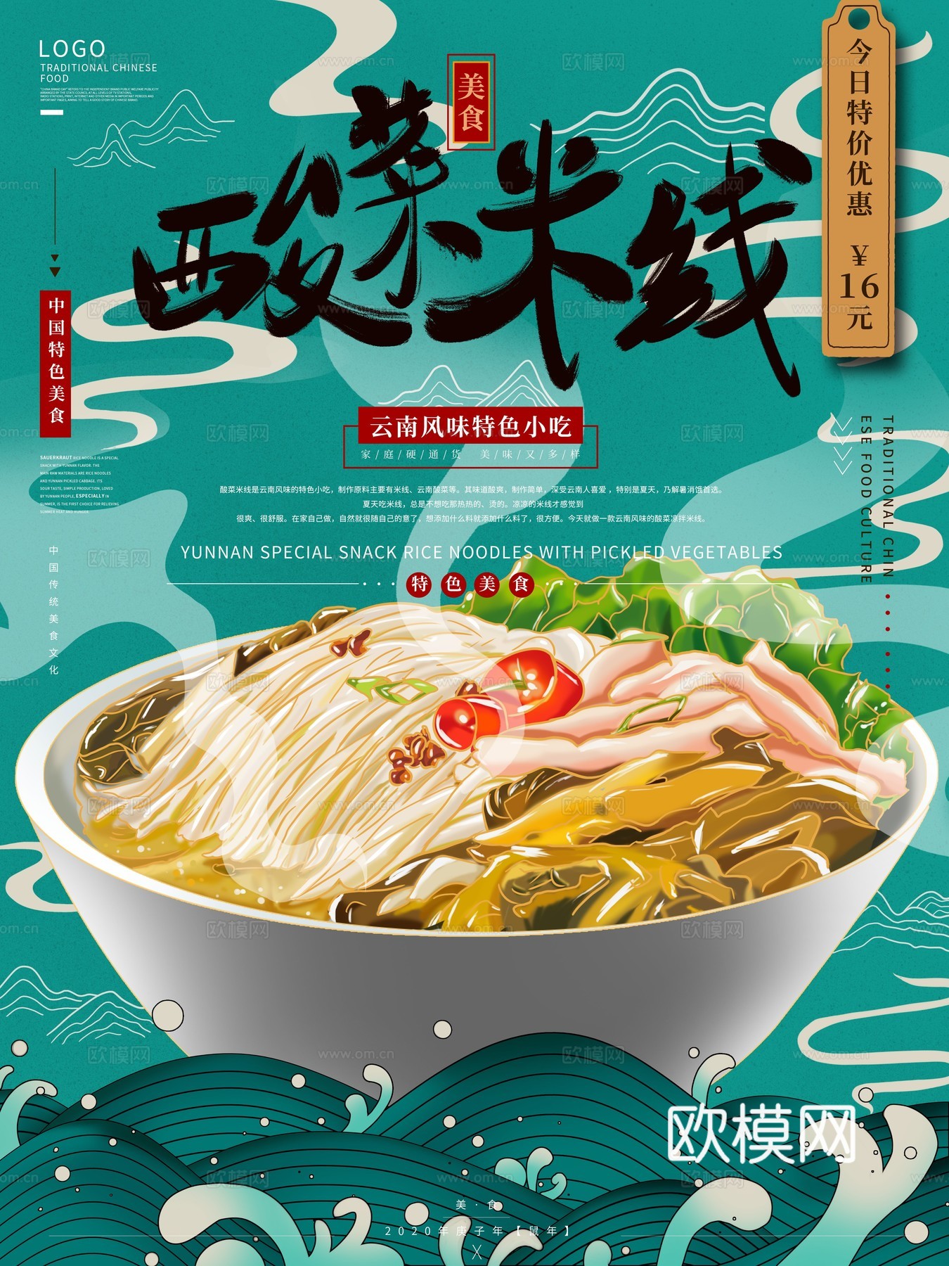 美食广告海报172