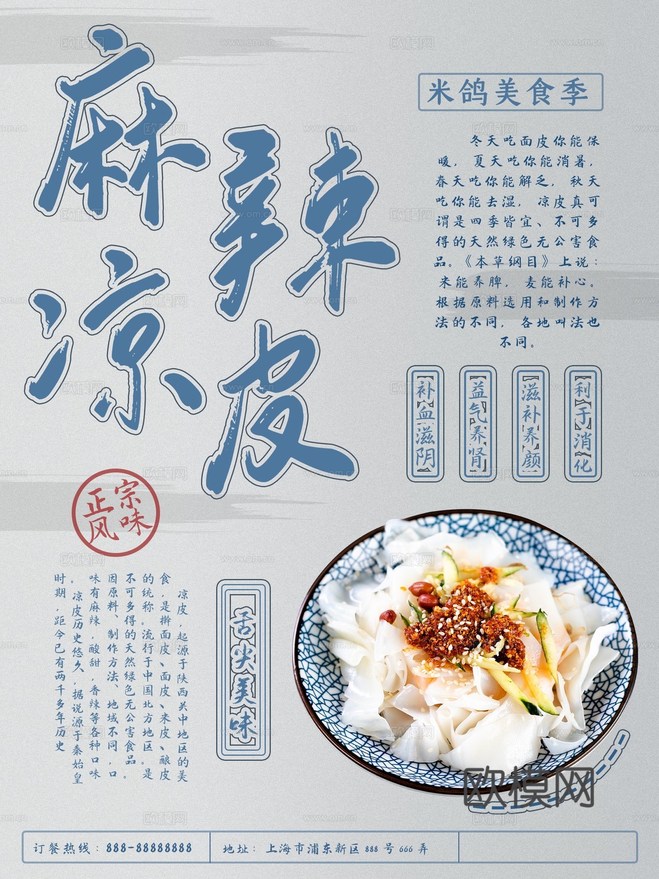 美食广告海报325