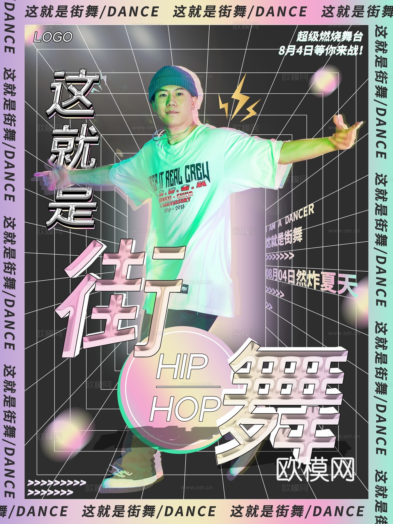 时尚创意舞蹈街舞广告海报78