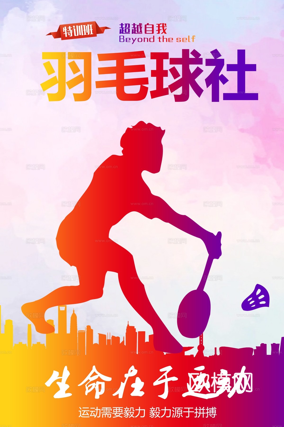 羽毛球运动广告海报7