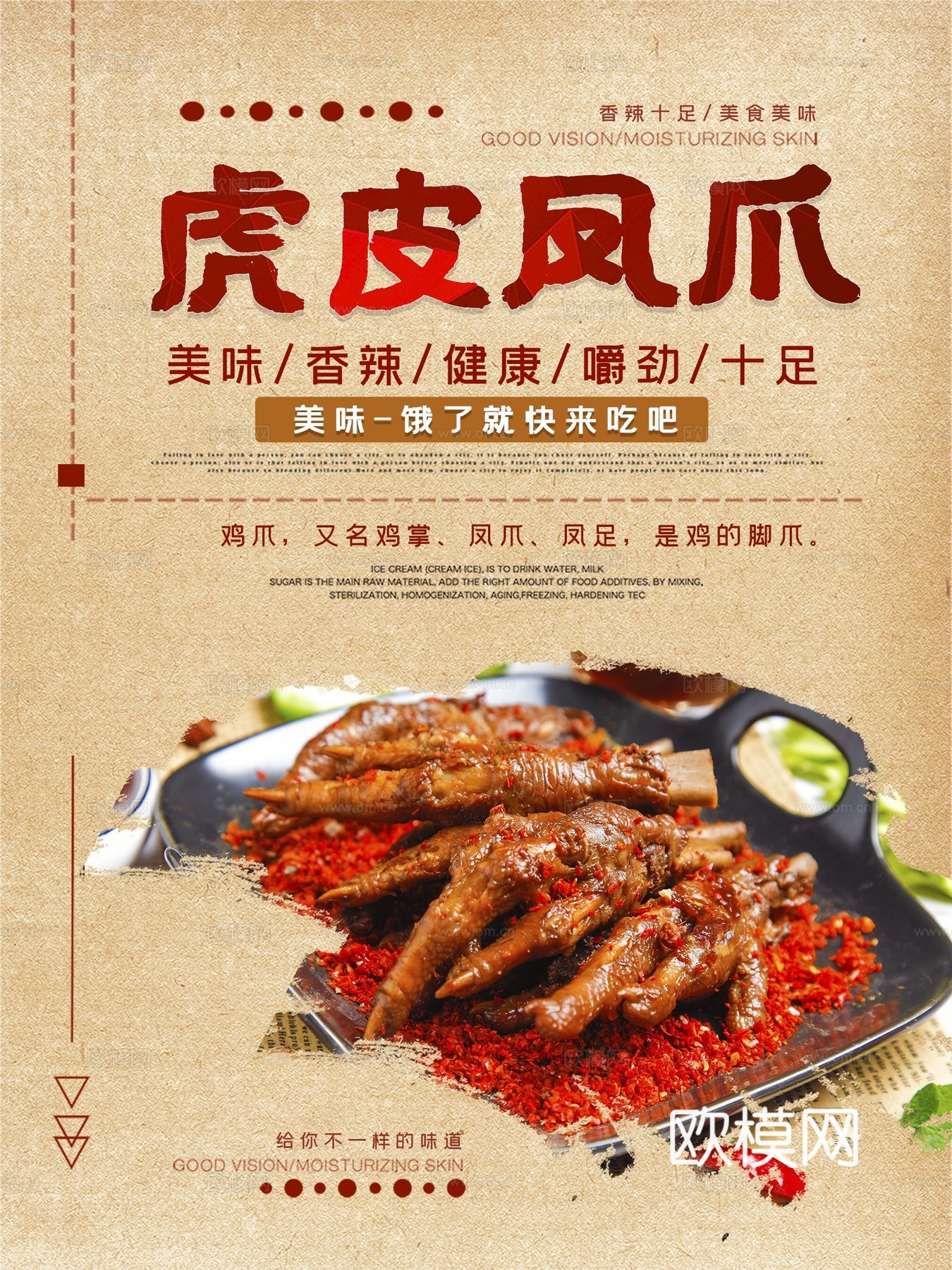 美食广告海报142