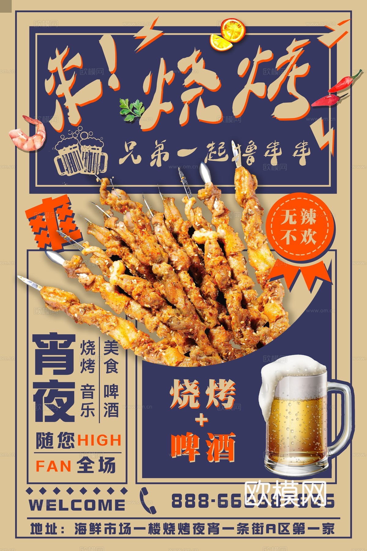 美食广告海报323下载