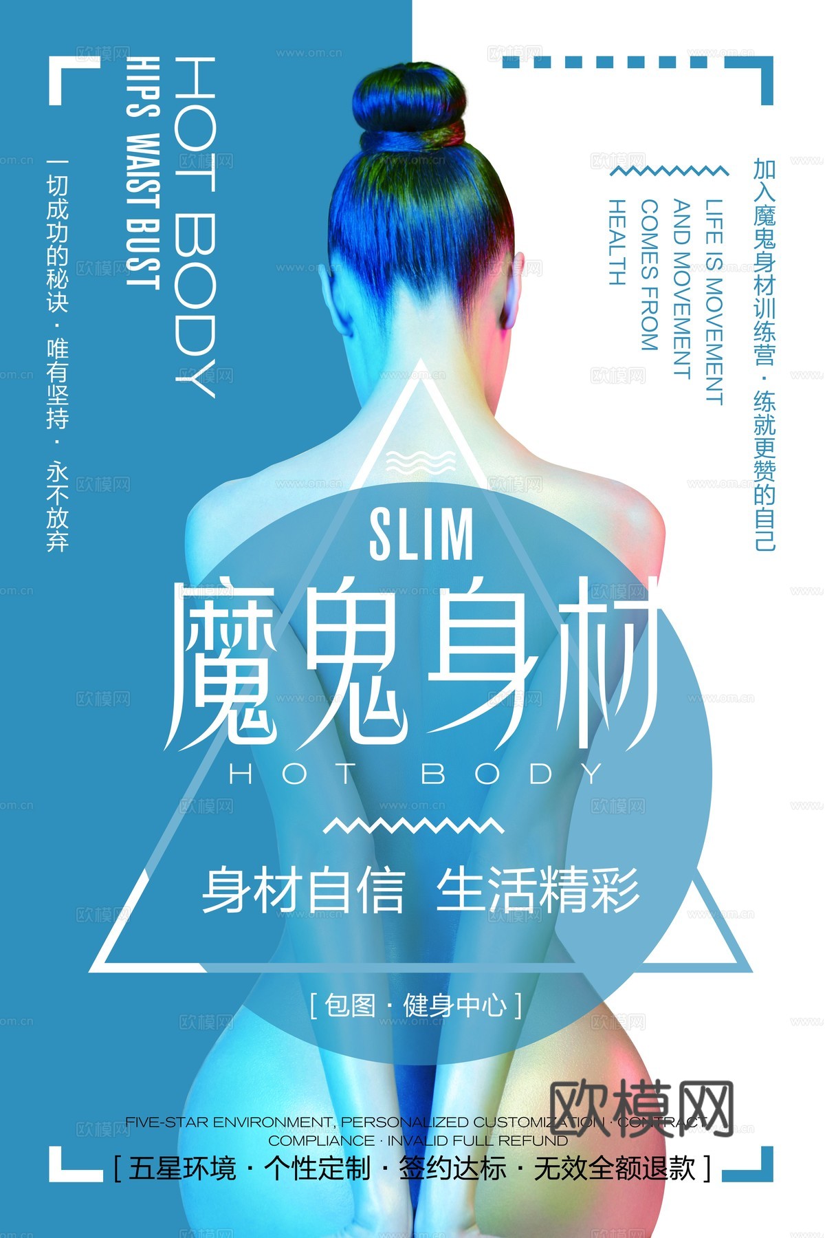 时尚运动健身，健身减脂广告海报4