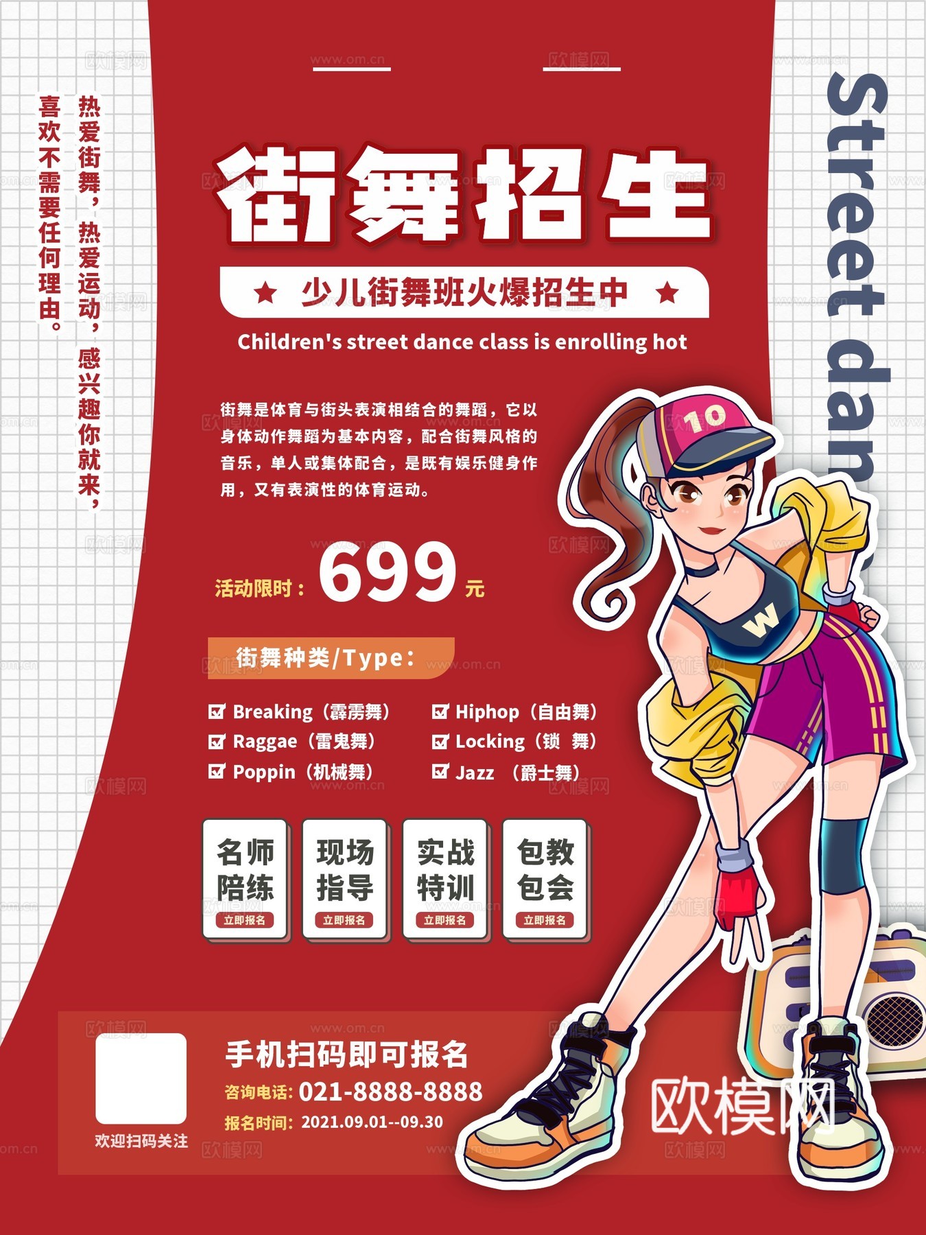 时尚创意舞蹈街舞广告海报121