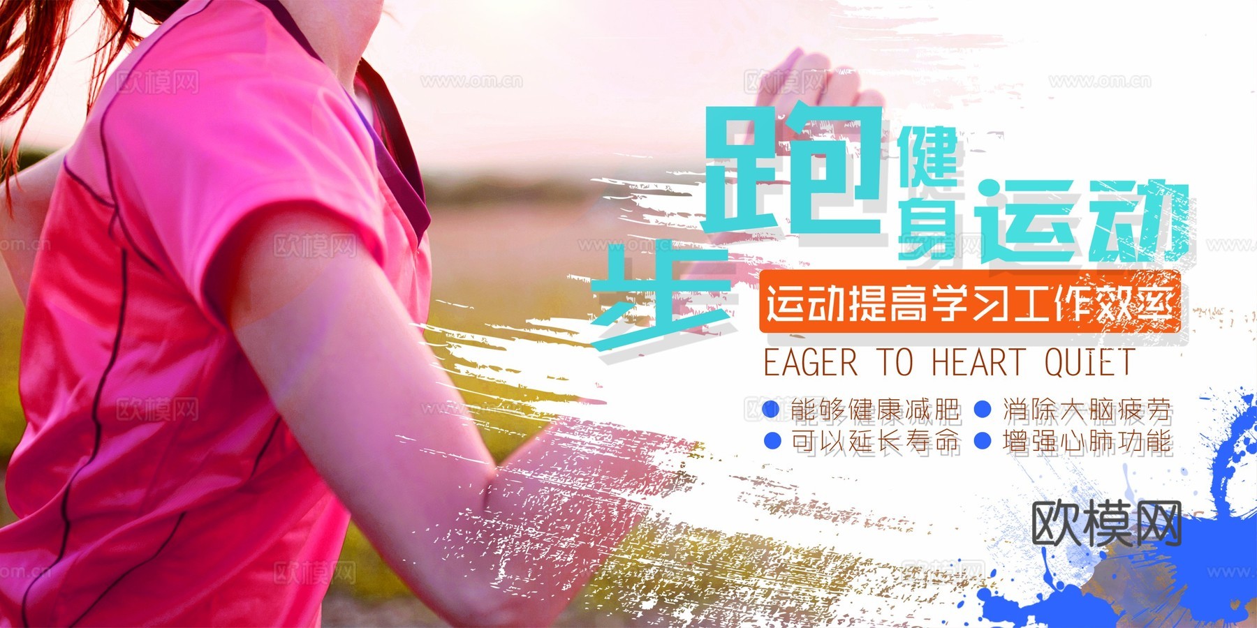 时尚运动跑步运动宣传广告海报13