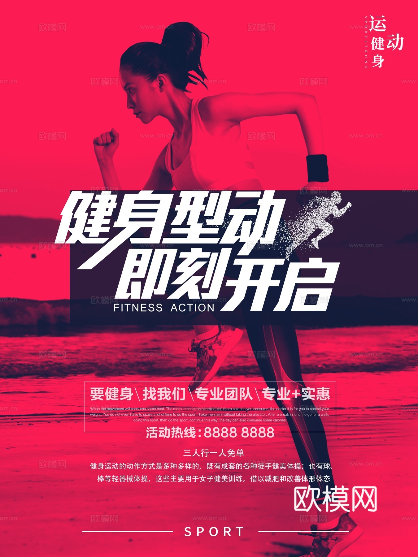 时尚运动跑步运动宣传广告海报44