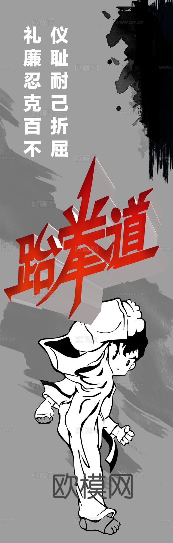 跆拳道运动健身广告海报10